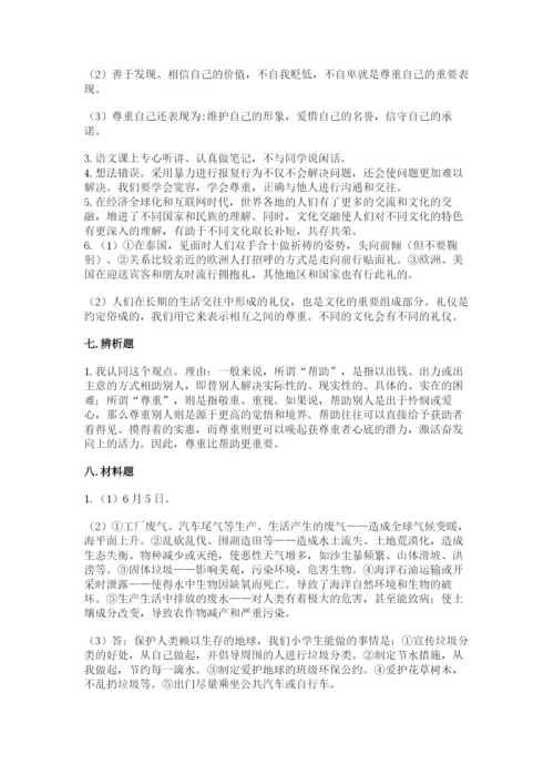 部编版道德与法治六年级下册期末测试卷附答案（夺分金卷）.docx