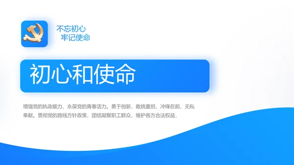 蓝色简约党建党支部工作总结学习教育动态PPT