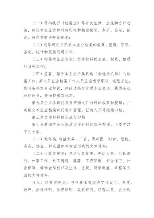 档案管理规章制度_1.docx