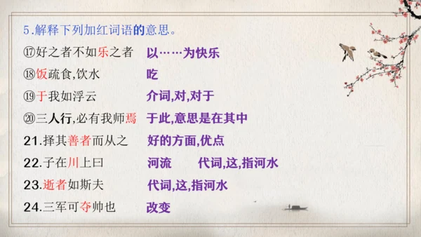 第三单元复习（同步课件）-2023-2024学年七年级语文上册同步精品课堂（统编版）(共27张PPT