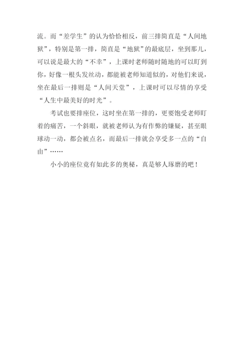 以座位为话题的作文800字.docx