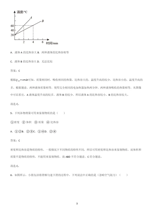 人教版2023初中物理九年级物理全册第十三章内能重点知识归纳.docx