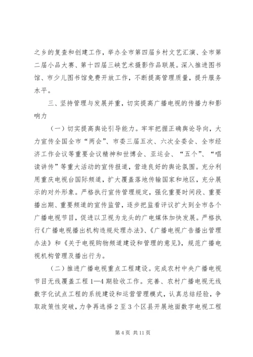 文体广电局加快公共文化发展计划(参考).docx