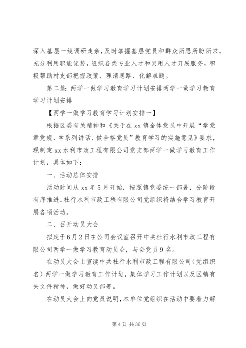 全市机关党员“两学一做”学习教育计划安排.docx