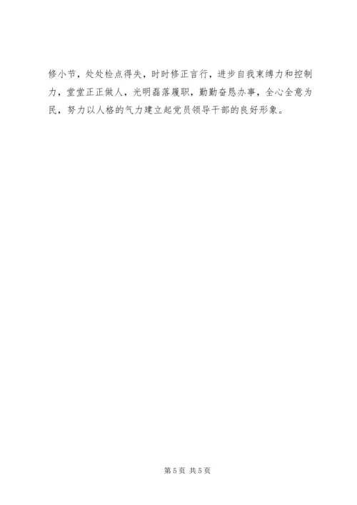 学党章守纪律党性剖析材料.docx
