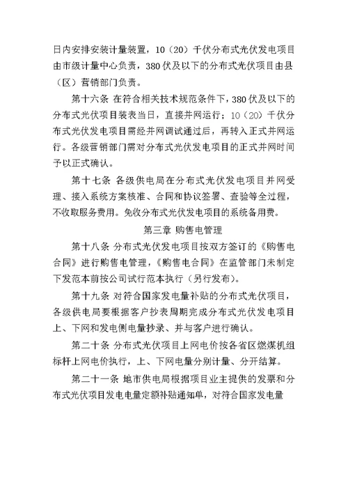 南方电网公司分布式光伏发电营业服务工作细则试行