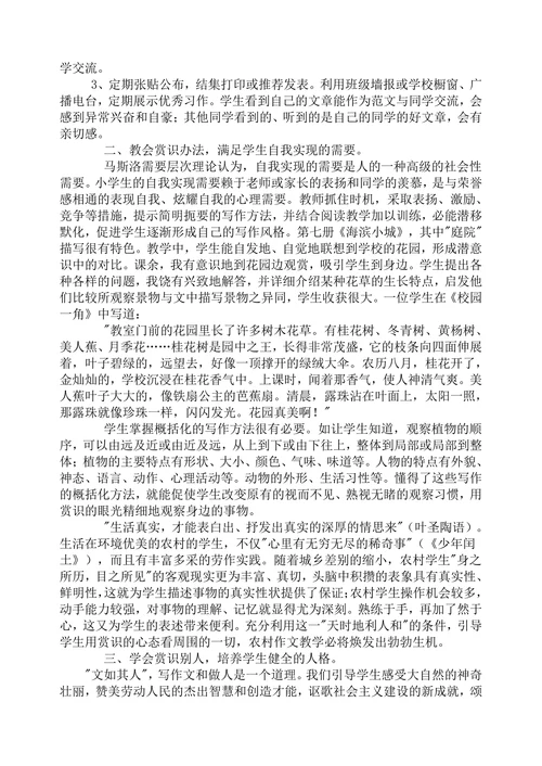 赏识在写作中的作用