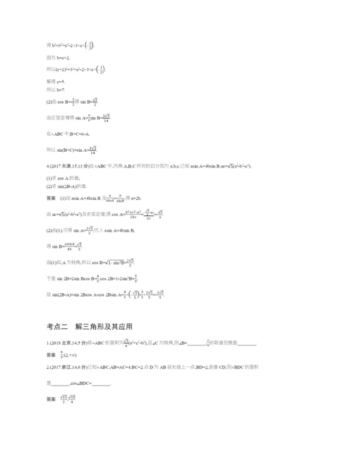 §4.4-解三角形(试题部分).docx