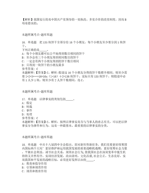 内蒙古巴彦淖尔乌拉特前旗第一小学和第三小学招考聘用教师强化练习卷8