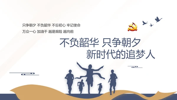 蓝色党建党支部党员学习教育培训活动动态PPT
