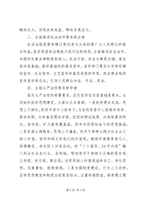 学习“四个全面”重要论述体会 (2).docx