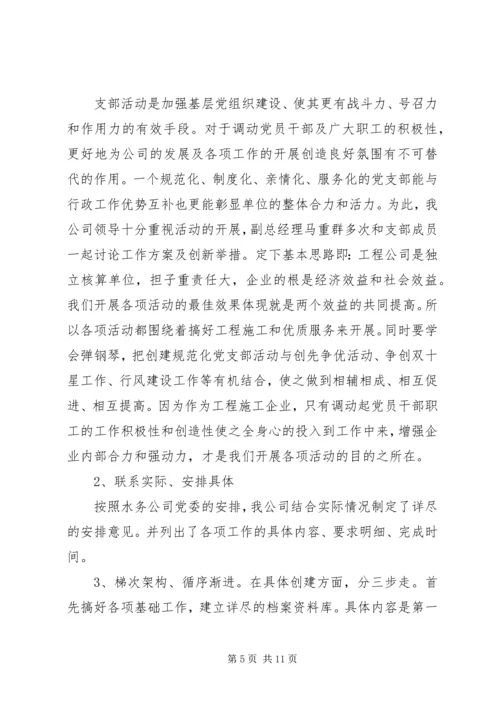 企业党支部年度党政建设总结.docx