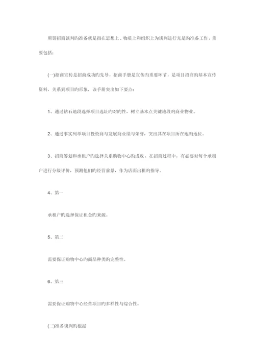 招商引资策划书.docx