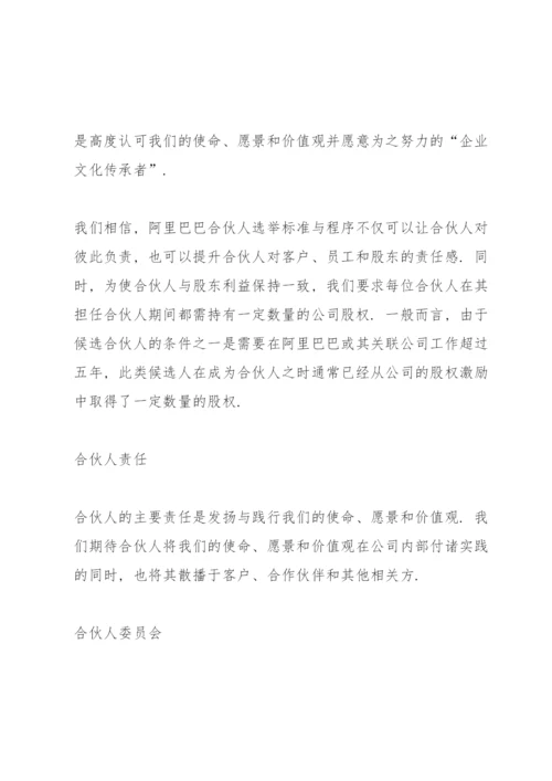 公司合伙人制度方案.docx