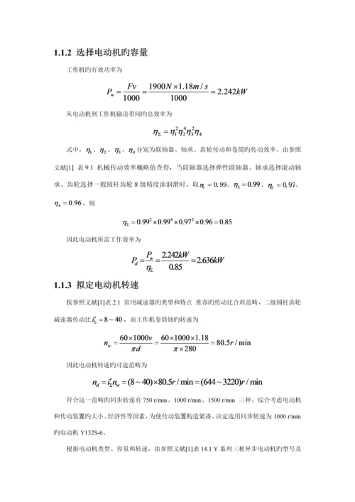 哈工大机械设计优质课程设计同轴式二级齿轮减速器最新.docx