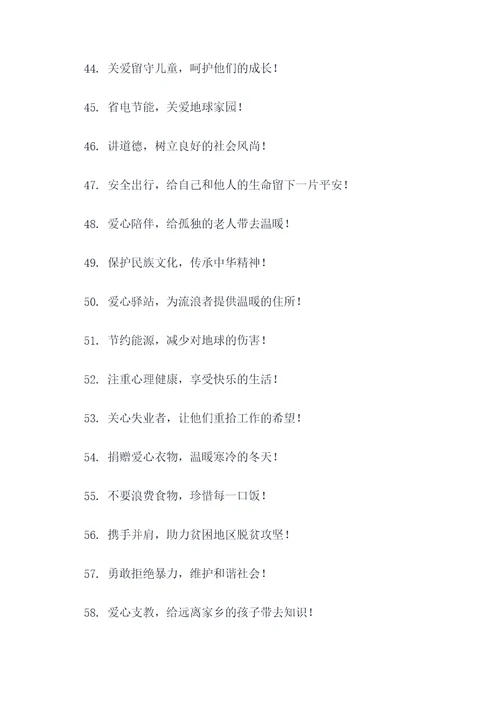 会说话的公益广告语