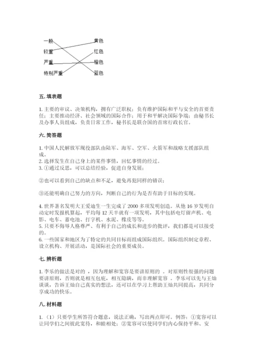 人教部编版六年级下册道德与法治期末测试卷精品加答案.docx