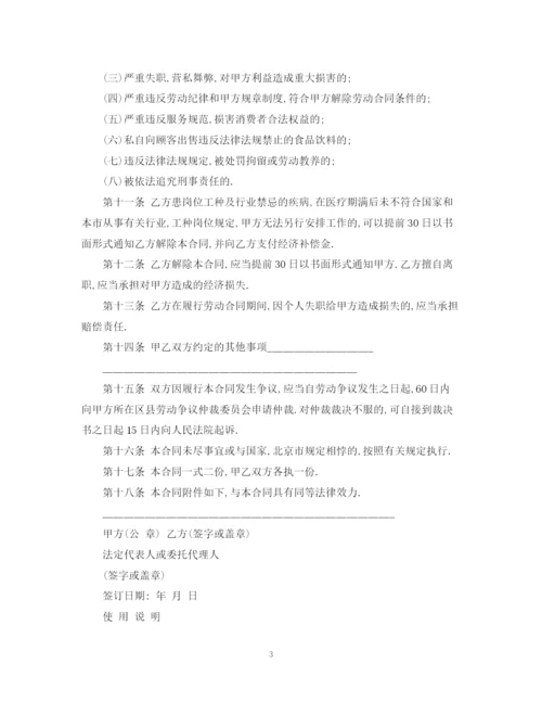 2023年餐饮用工合同酒店餐厅饭店).docx