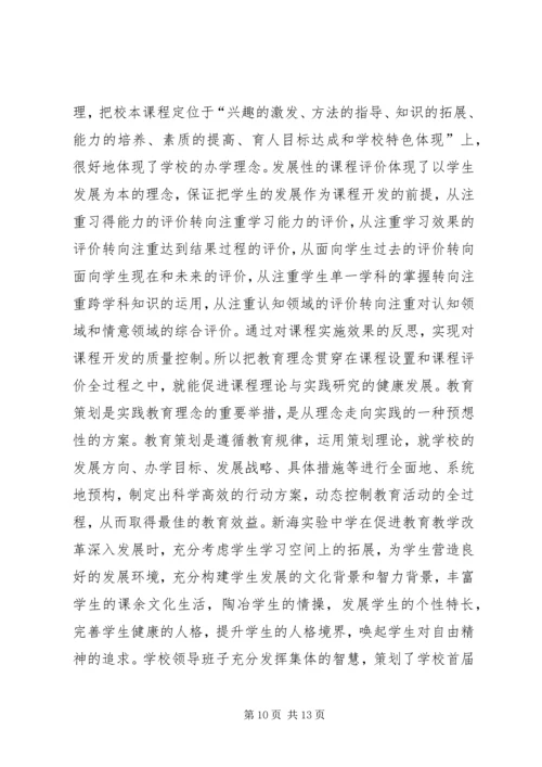 关于中学教育理念的思考.docx