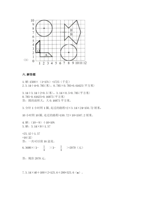 小学数学六年级上册期末考试试卷及完整答案【网校专用】.docx