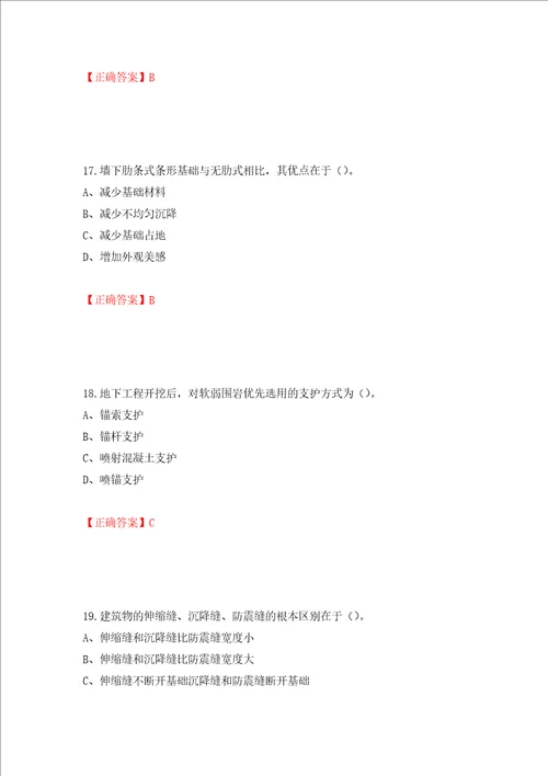 2022造价工程师土建计量真题押题卷含答案75