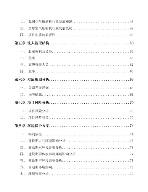 吉林省关于成立压缩机公司可行性分析报告范文模板