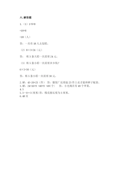 小学数学二年级上册期中测试卷精品【名师推荐】.docx