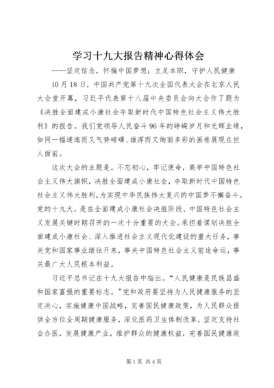 学习十九大报告精神心得体会 (5).docx