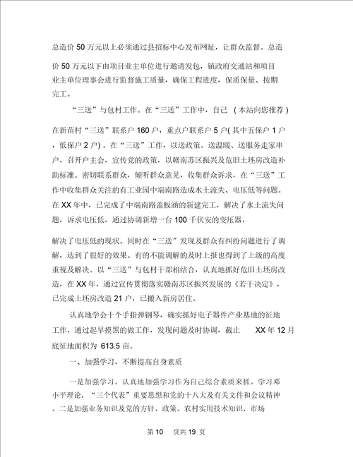 办事处副主任述职述廉述德报告多篇范文与办事处半年工作总结汇编