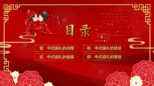 中式婚礼主题通用PPT模板