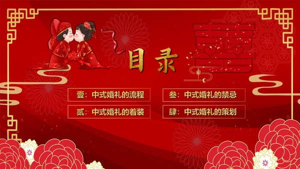 中式婚礼主题通用PPT模板