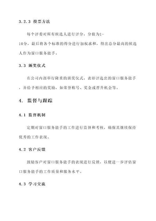 窗口服务能手评选方案