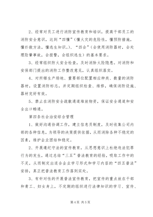 公司安全管理办法 (8).docx