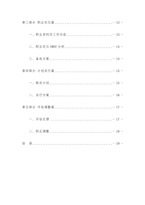 预防医学职业生涯规划大赛作品书.docx