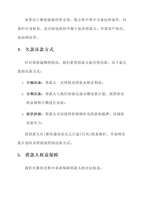 借款催收通知单