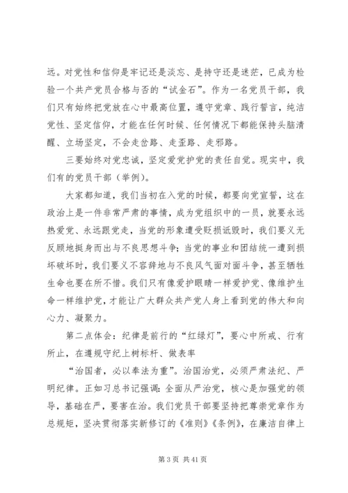 新时代新担当新作为党课讲稿5篇.docx