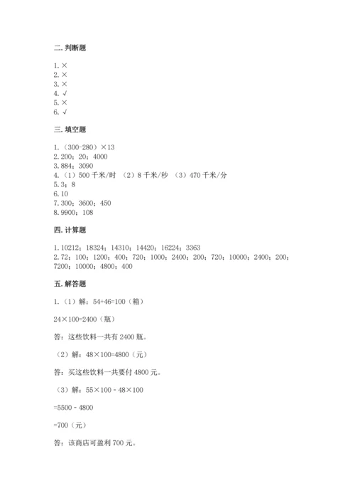 冀教版四年级下册数学第三单元 三位数乘以两位数 测试卷附参考答案【a卷】.docx