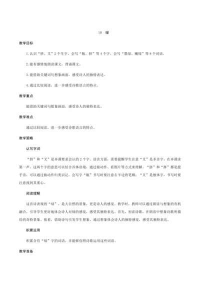 10《绿》（创新教案+课堂活动卡+课前预学案）
