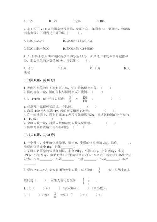 北京海淀区小升初数学试卷精品（巩固）.docx