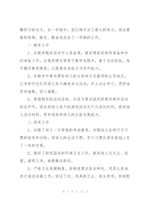 幼师个人业务提高总结2022十篇.docx