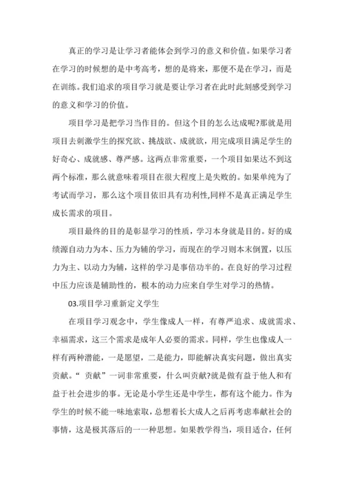 项目学习中核心素养落地的有效途径.docx