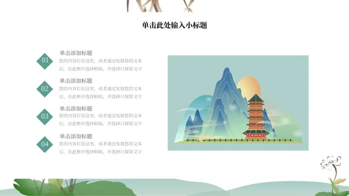 绿色水墨中国风山水花卉文学主题教育PPT模板