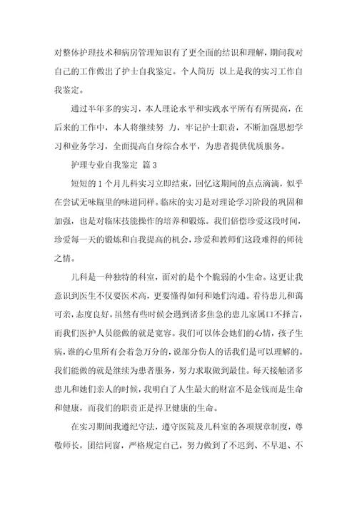 护理专业自我判定汇编五篇