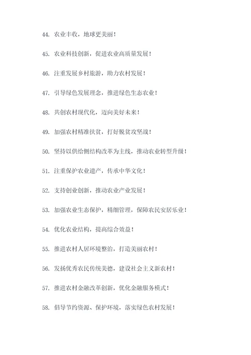 农业农村局学习宣传标语