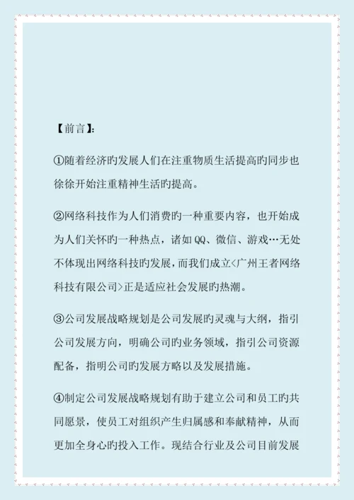 IT公司专题策划书商业综合计划综合计划解决专题方案实用文档.docx