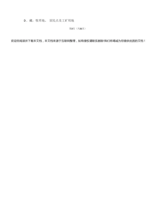 【高中地理】北京市高考地理试卷030351.docx
