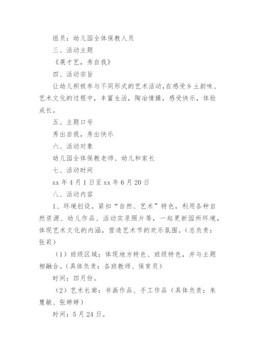 幼儿园夏季校园文化节活动方案.docx