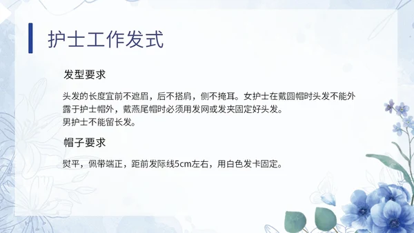 蓝色水彩小清新医疗护理培训PPT模板课件礼仪培训