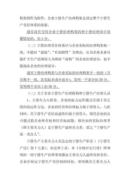 龙岗区工业企业安全管理分级评定标准