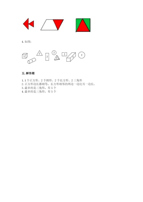 西师大版一年级下册数学第三单元 认识图形 测试卷含答案（名师推荐）.docx